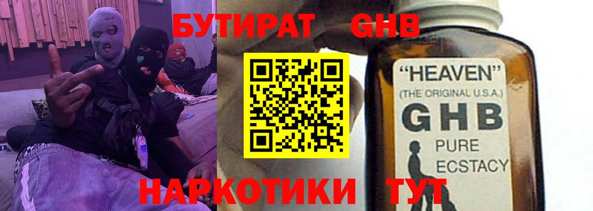 Бутират GHB  Вход с VPN  Кострома 