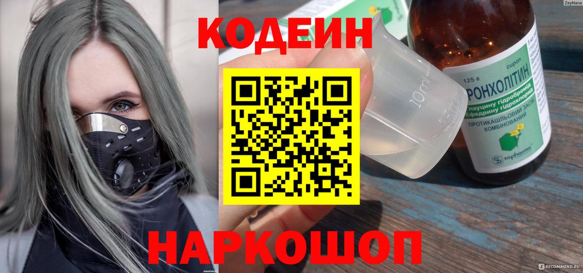 Кодеиновый сироп Lean напиток Lean (лин) Кострома