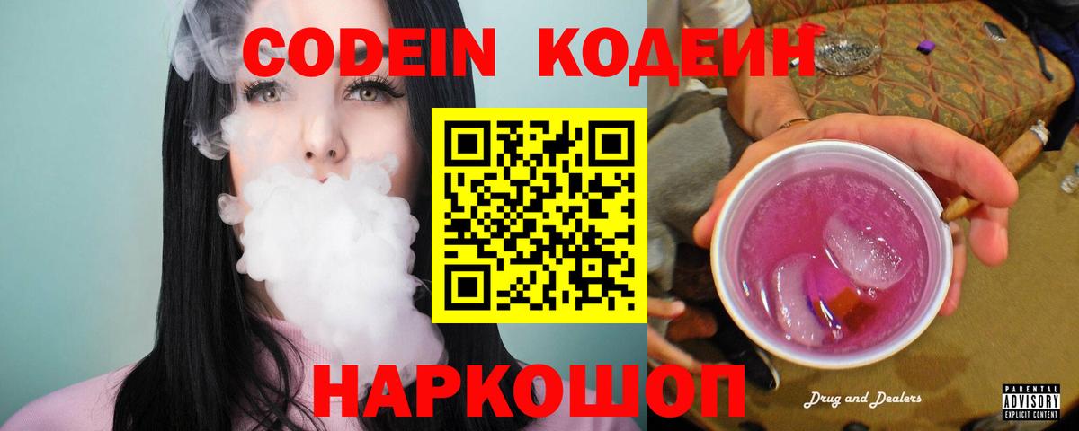 Кострома  Кодеин напиток Lean (лин)  Вход с VPN  Кодеиновый сироп Lean Purple Drank 