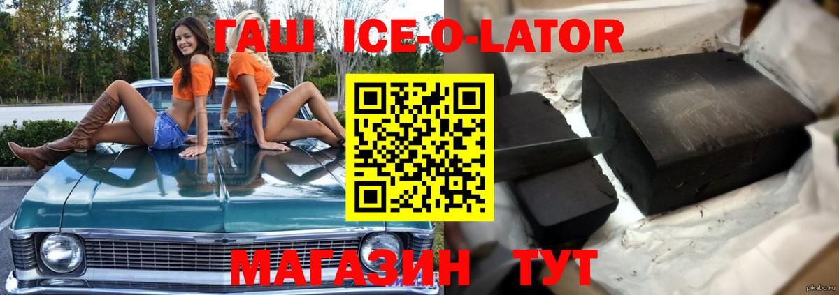 Гашиш Ice-O-Lator Кострома